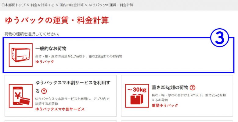 【メルカリ】着払いにする設定手順と利用可能な配送方法：匿名配送でも送料着払いにできる？の画像9