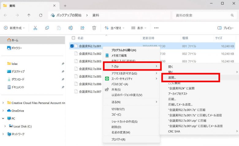 【Windows10・11対応】7-ZipでZipファイルを圧縮・展開（解凍）する方法：分割・結合の手順もの画像9