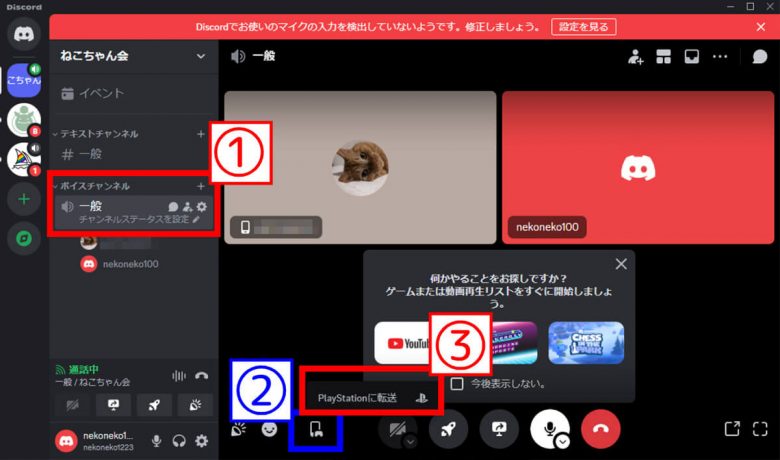 DiscordをPS4・PS5で使う方法：連携～ボイスチャットのやり方までの画像9