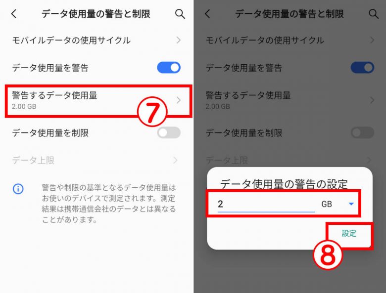 Androidで「モバイルネットワークが利用できません」の対処法7選の画像10