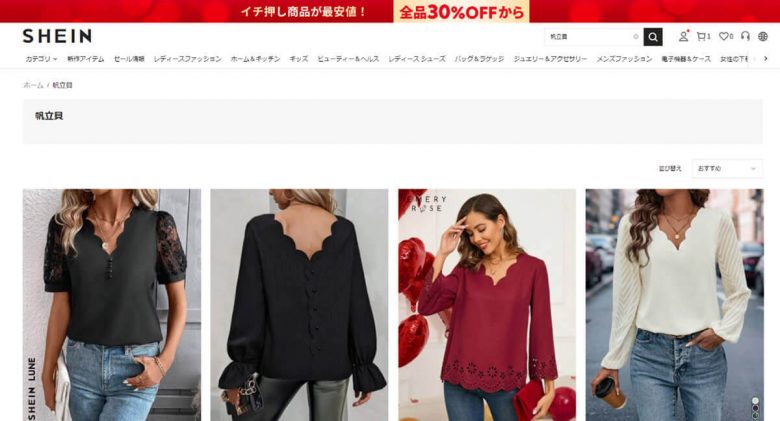 SHEIN（シーイン）の買い物で気をつけることと上手にアイテムを買うコツの画像10