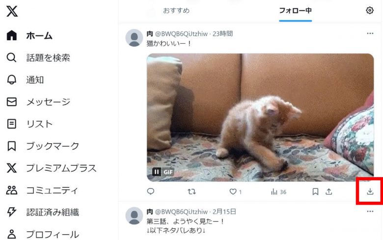 【2024年】X/TwitterのGIF動画をダウンロードして保存する方法の画像10