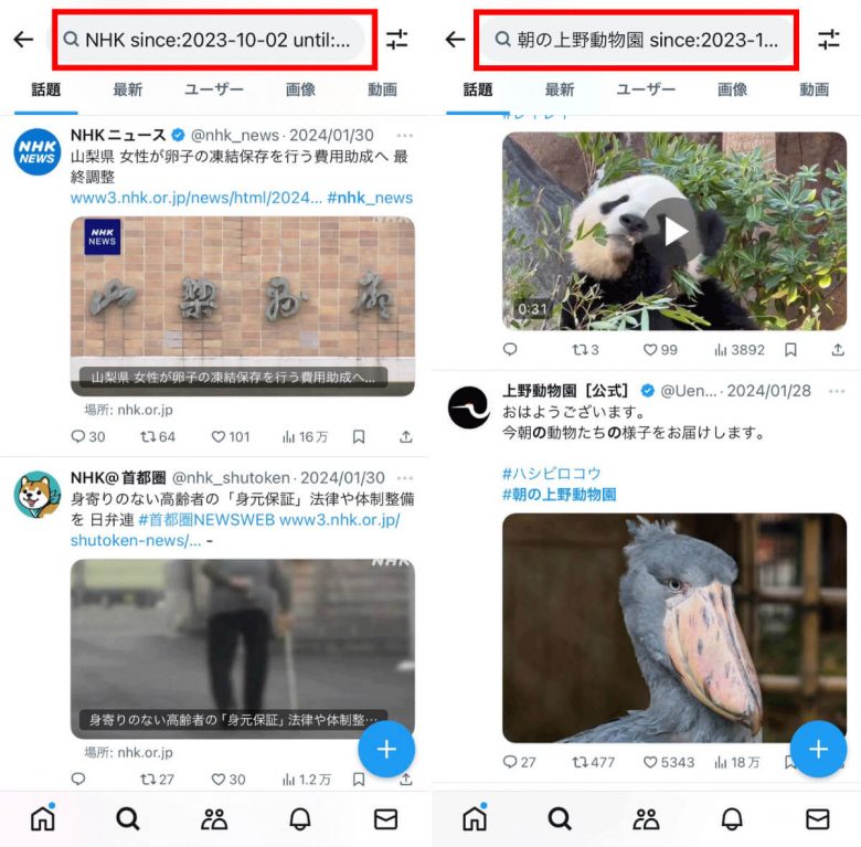 【2024】X/Twitterで使える検索コマンド20選と「高度な検索」のやり方の画像10