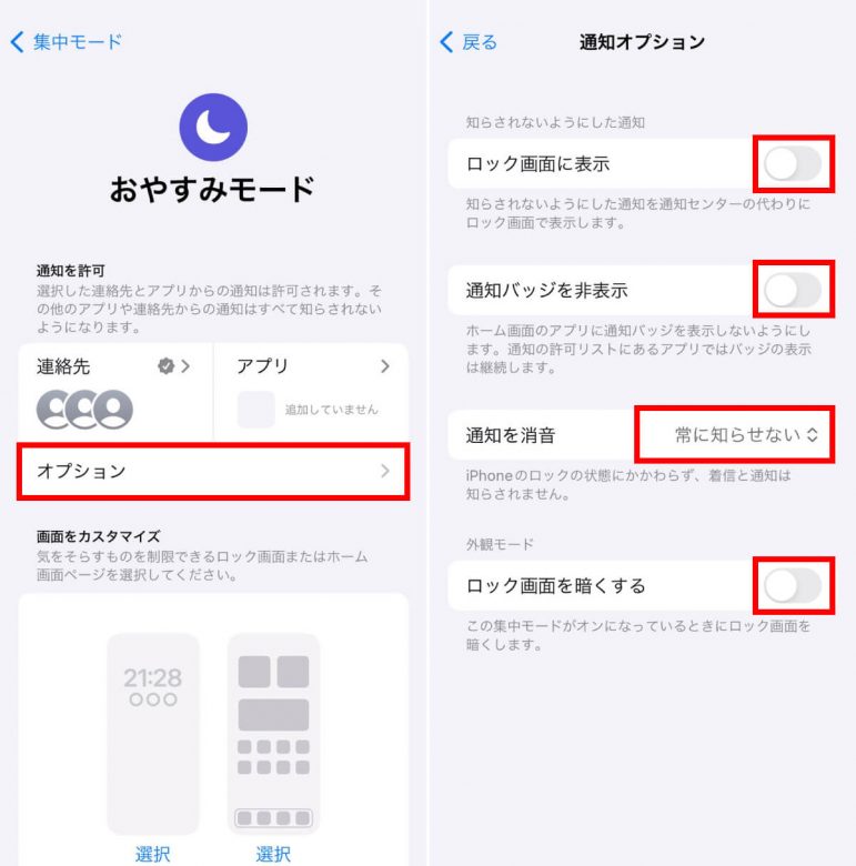 【2024】おやすみモード中のiPhoneが電話を着信すると相手側にはどう伝わる？の画像10