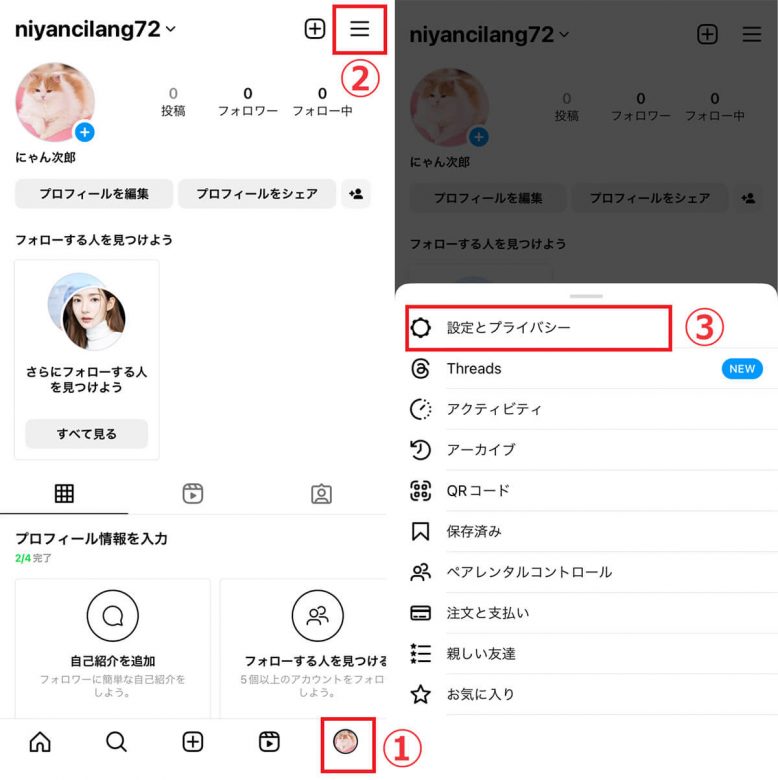 インスタに電話番号の登録は不要？登録方法・登録メリットと「電話番号検索されない方法」の画像10