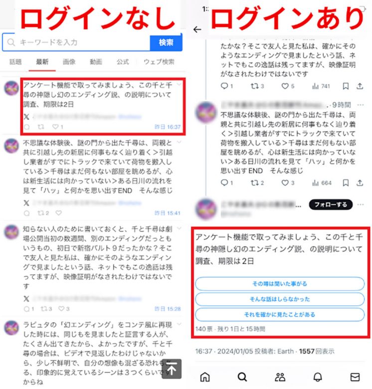 X/Twitterを「見るだけ」（アカウントなし）でサイトにログインせずに使う方法の画像11