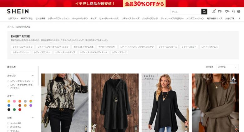 「SHEIN」の正しい読み方と主要サブブランドの読み方：SHEIN内の検索で使う用語も解説の画像10