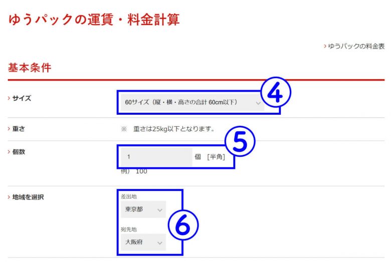 【メルカリ】着払いにする設定手順と利用可能な配送方法：匿名配送でも送料着払いにできる？の画像10