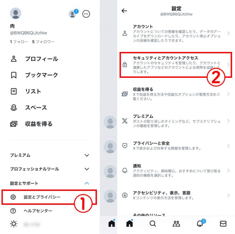 X/Twitter初心者が注意すべき10個のポイント！ポストの注意点から垢バレまでの画像11