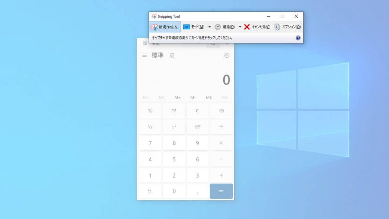 【Windows 10・11】スクリーンショットを撮影する方法と便利なショートカットの画像11