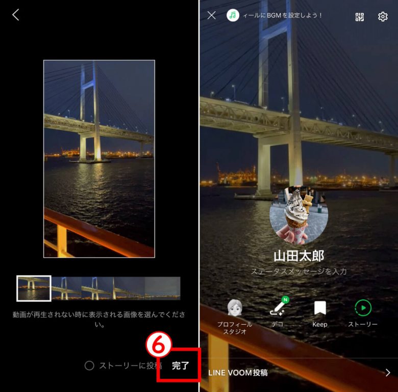 LINEでプロフィール背景画像を設定・変更する手順や動画を背景に指定する方法の画像11