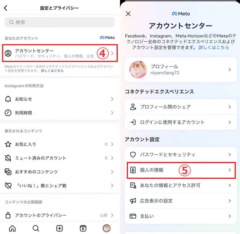 インスタに電話番号の登録は不要？登録方法・登録メリットと「電話番号検索されない方法」の画像11