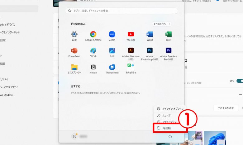 【Windows 10・11対応】Windows Updateが進まないときの対処法とPCを最新の状態にする方法の画像11