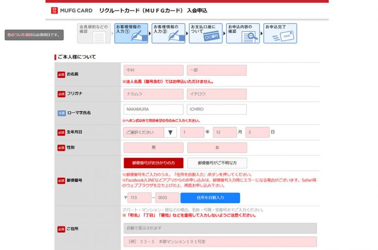 リクルートカードの審査基準と申し込み条件！審査は甘いの？メリット・デメリットも解説の画像11