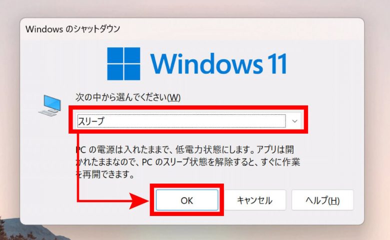 【Windows 10・11】パソコンをスリープ状態にする便利なショートカットキーや手順一覧の画像11