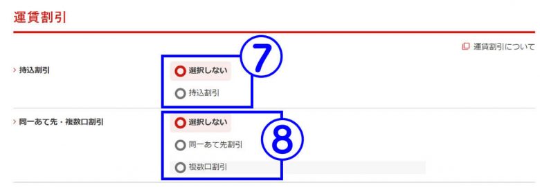 【メルカリ】着払いにする設定手順と利用可能な配送方法：匿名配送でも送料着払いにできる？の画像11