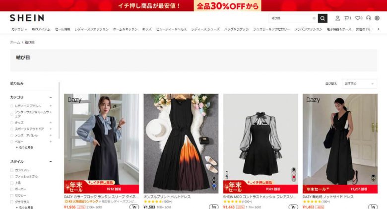 SHEIN（シーイン）の買い物で気をつけることと上手にアイテムを買うコツの画像12