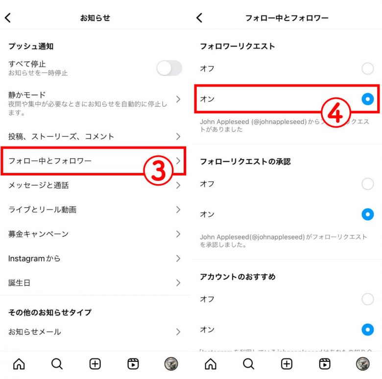 インスタグラムのフォローリクエストを承認・拒否する方法：無視（放置）でも大丈夫？の画像12