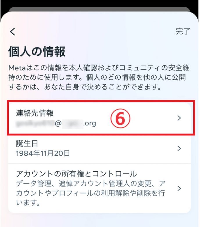 インスタに電話番号の登録は不要？登録方法・登録メリットと「電話番号検索されない方法」の画像12