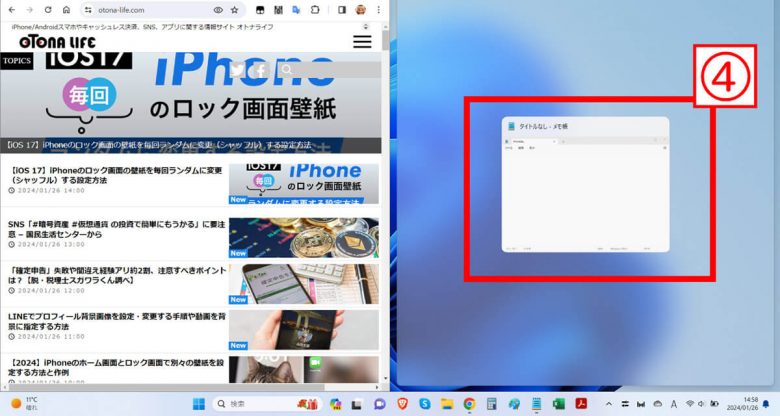 【Windows 10・11対応】パソコン画面を2分割（マルチウィンドウ）にする方法・ショートカットの画像12