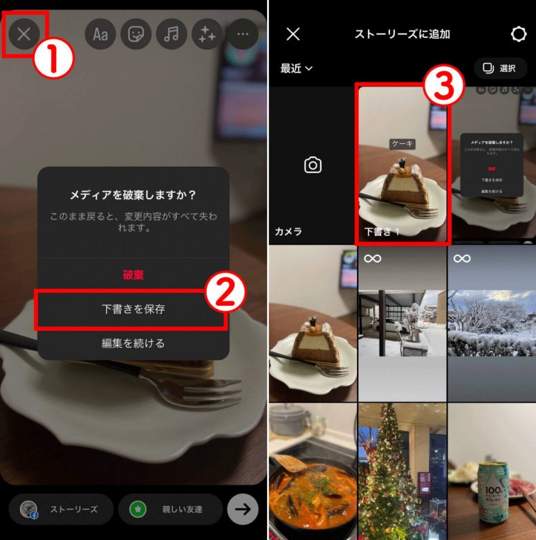 Instagramの下書き保存はどこ？フィード・ストーリーの下書きの再編集・削除方法もの画像12