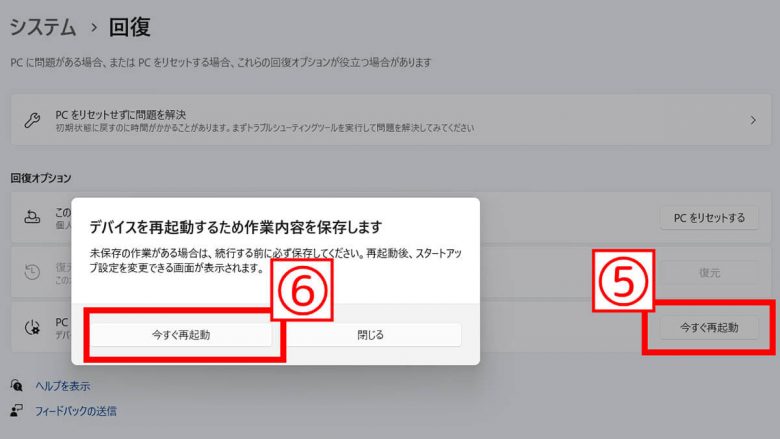 【Windows 10・11対応】フリーズしたWindowsパソコンを強制再起動する方法の画像12