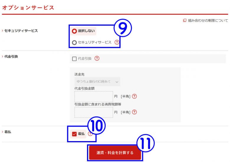 【メルカリ】着払いにする設定手順と利用可能な配送方法：匿名配送でも送料着払いにできる？の画像12