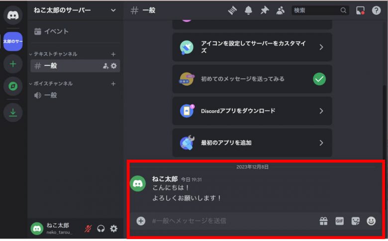 【ブラウザ版】Discordの使い方を徹底解説｜ログイン方法から画面共有までの画像12