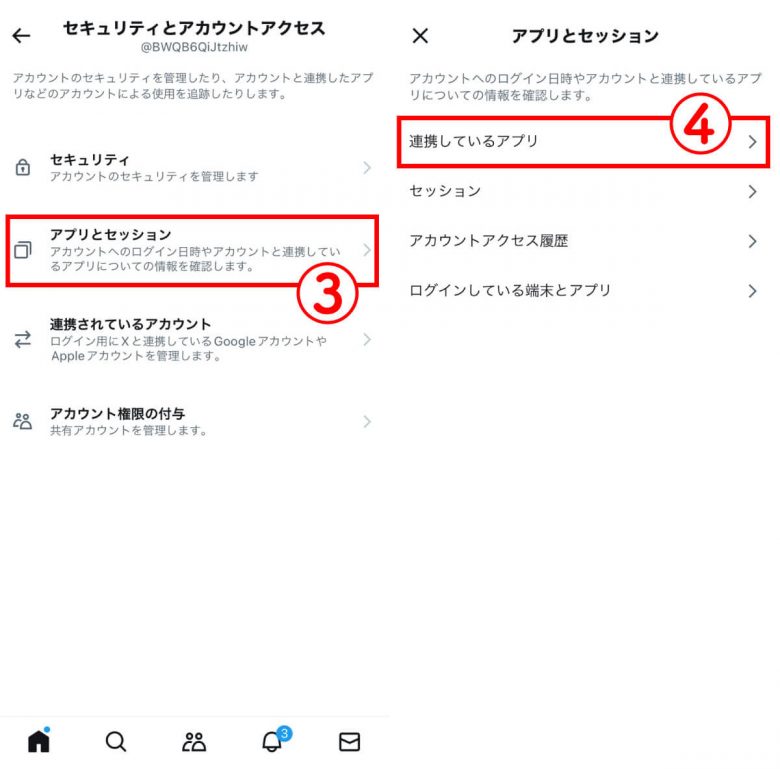 X/Twitter初心者が注意すべき10個のポイント！ポストの注意点から垢バレまでの画像12