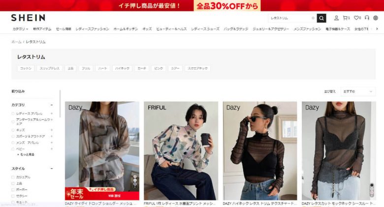 SHEIN（シーイン）の買い物で気をつけることと上手にアイテムを買うコツの画像13