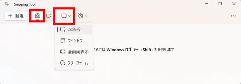 【Windows 10・11】スクリーンショットを撮影する方法と便利なショートカットの画像14