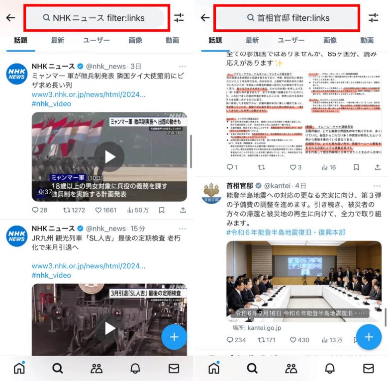 【2024】X/Twitterで使える検索コマンド20選と「高度な検索」のやり方の画像13