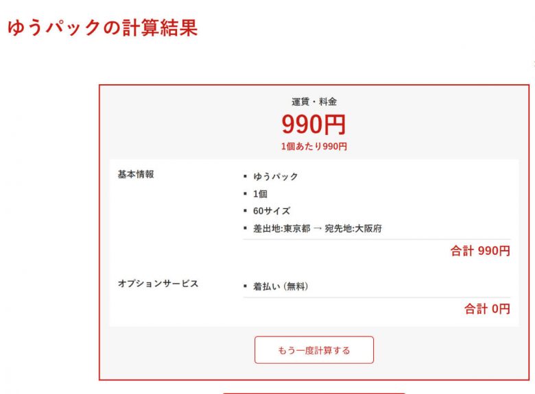 【メルカリ】着払いにする設定手順と利用可能な配送方法：匿名配送でも送料着払いにできる？の画像13