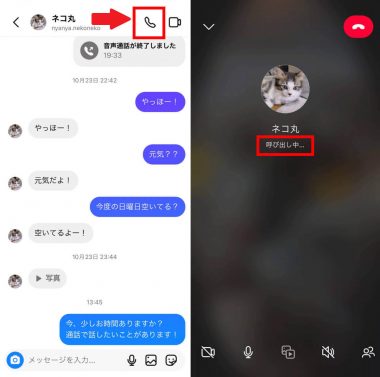 【2】インスタで電話をかけてみる