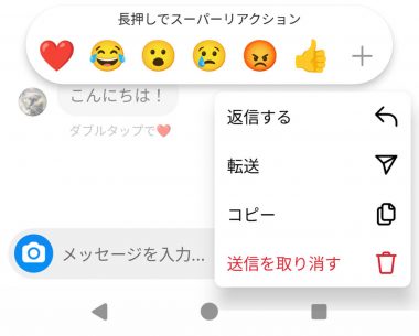 インスタのDM「送信取り消し」の罠と正しいやり方：取り消しは相手にバレるの？の画像13