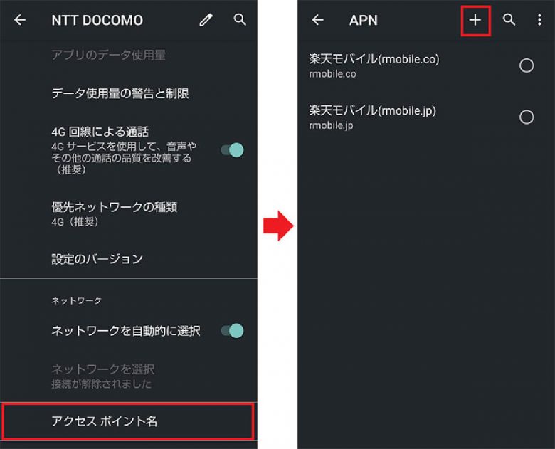 Androidで「モバイルネットワークが利用できません」の対処法7選の画像14