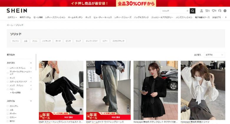 SHEIN（シーイン）の買い物で気をつけることと上手にアイテムを買うコツの画像14