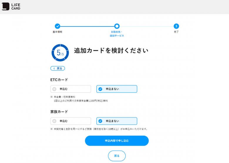 ライフカード（年会費無料）の審査基準と申し込み条件！審査は甘いの？メリット・デメリットも解説の画像14