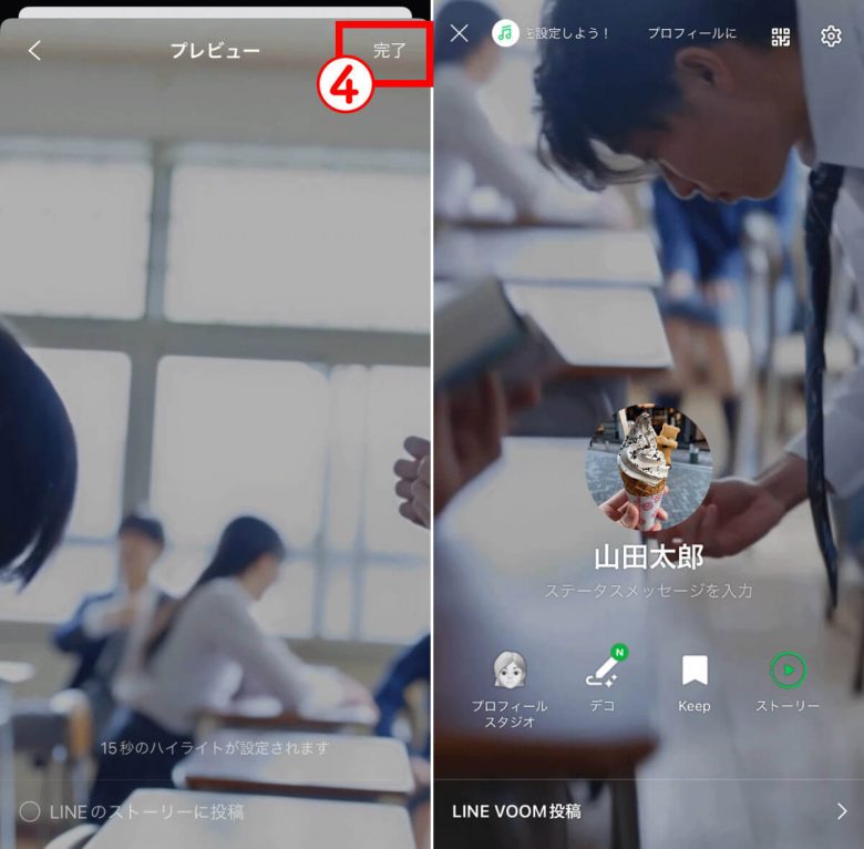 LINEでプロフィール背景画像を設定・変更する手順や動画を背景に指定する方法の画像14