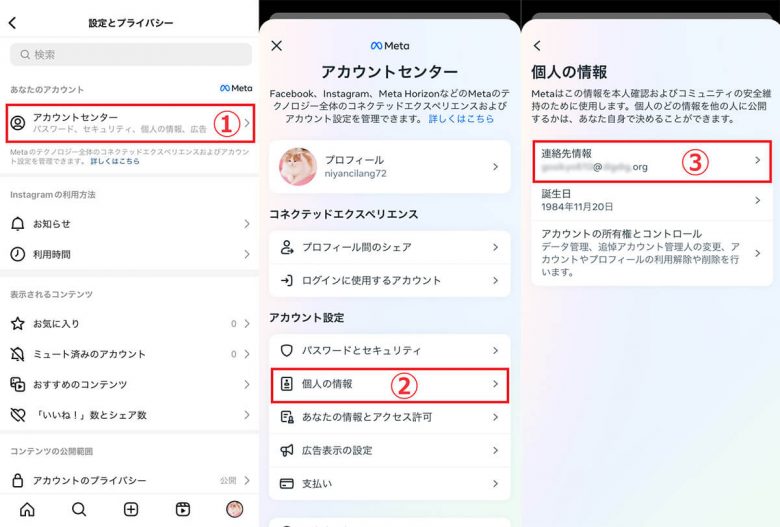 インスタに電話番号の登録は不要？登録方法・登録メリットと「電話番号検索されない方法」の画像14