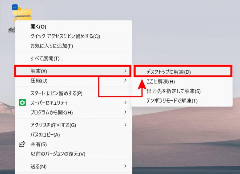 【Windows 10・11対応】Zipファイルが解凍できない・開けないときの主な原因と対処法の画像14