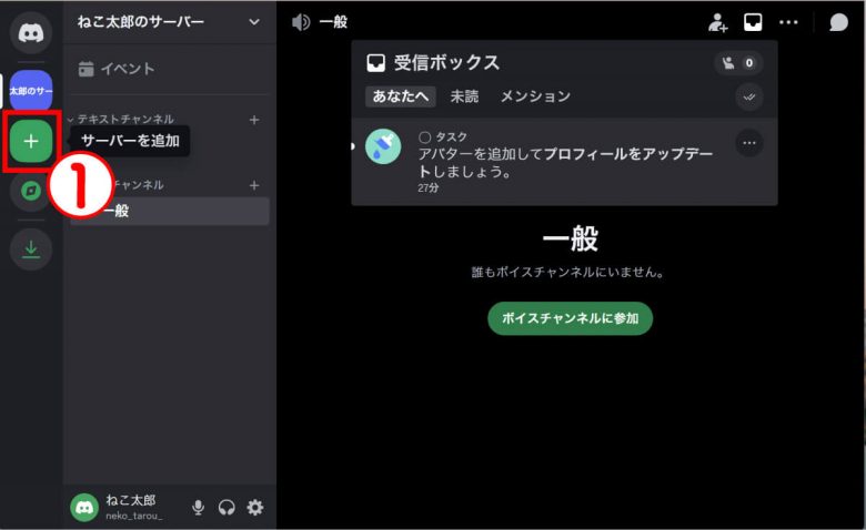 【ブラウザ版】Discordの使い方を徹底解説｜ログイン方法から画面共有までの画像14