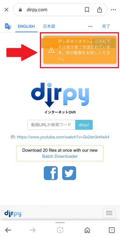 【2024】Dirpyの使い方と危険性：YouTube動画をMP3変換・保存可能の画像15