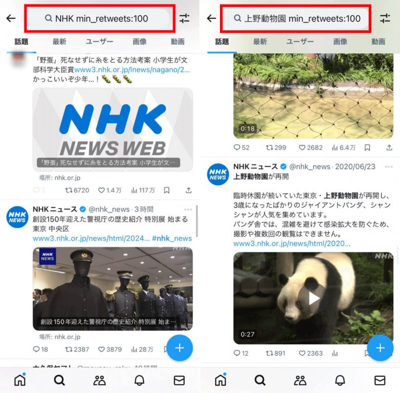 【2024】X/Twitterで使える検索コマンド20選と「高度な検索」のやり方の画像15