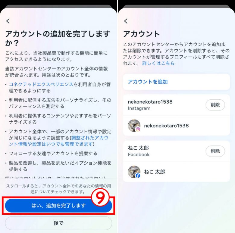 インスタ「エラーが発生しました。後ほどもう一度実行してください」エラー原因と対処法は？の画像15