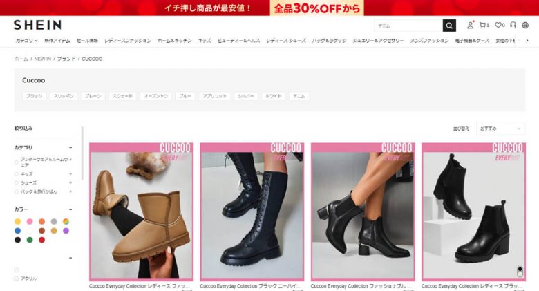 「SHEIN」の正しい読み方と主要サブブランドの読み方：SHEIN内の検索で使う用語も解説の画像15