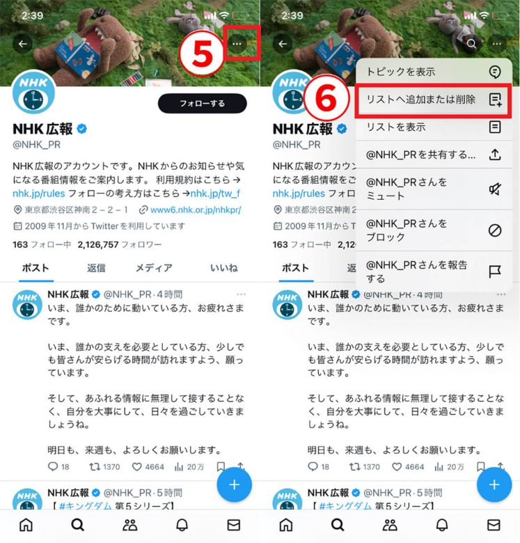 X/Twitterを「見るだけ」（アカウントなし）でサイトにログインせずに使う方法の画像16