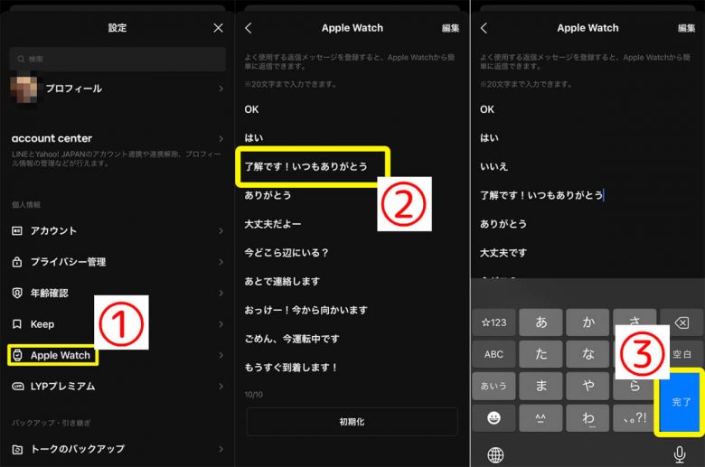 Apple Watch版のLINEの使い方：ログイン設定・通知からメッセージの送り方までの画像15