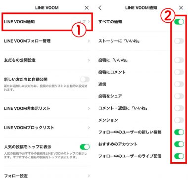 LINE VOOMが「いらない」「非表示にしたい」ときにやるべき7つの設定