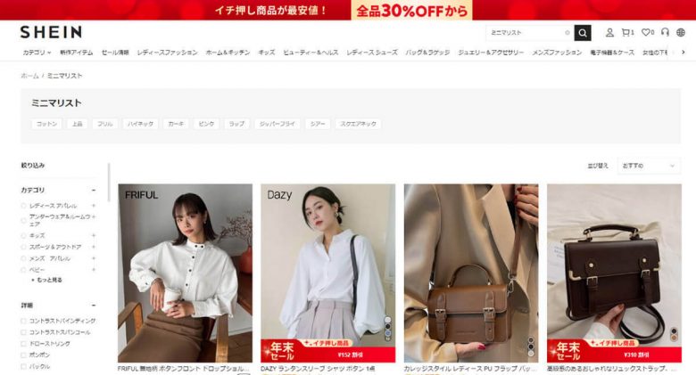 SHEIN（シーイン）の買い物で気をつけることと上手にアイテムを買うコツの画像15